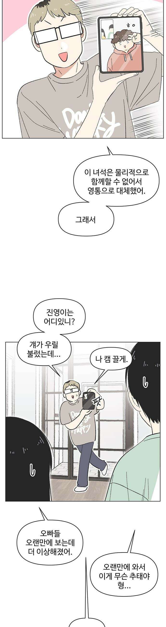 청춘 러브썸 - 시즌2 69화 2