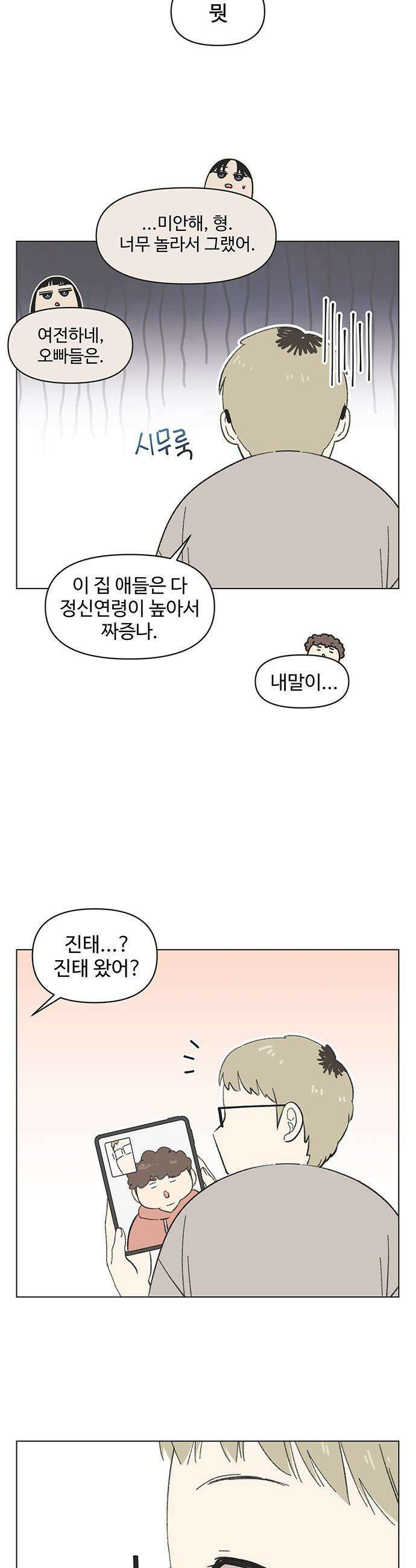 청춘 러브썸 - 시즌2 69화 3