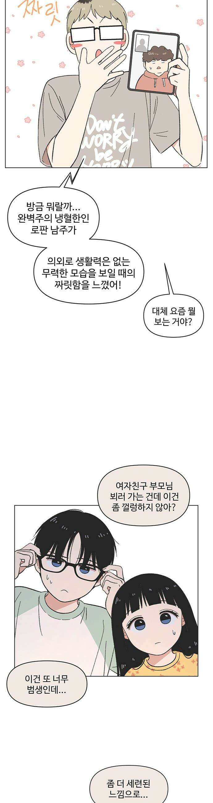 청춘 러브썸 - 시즌2 69화 5