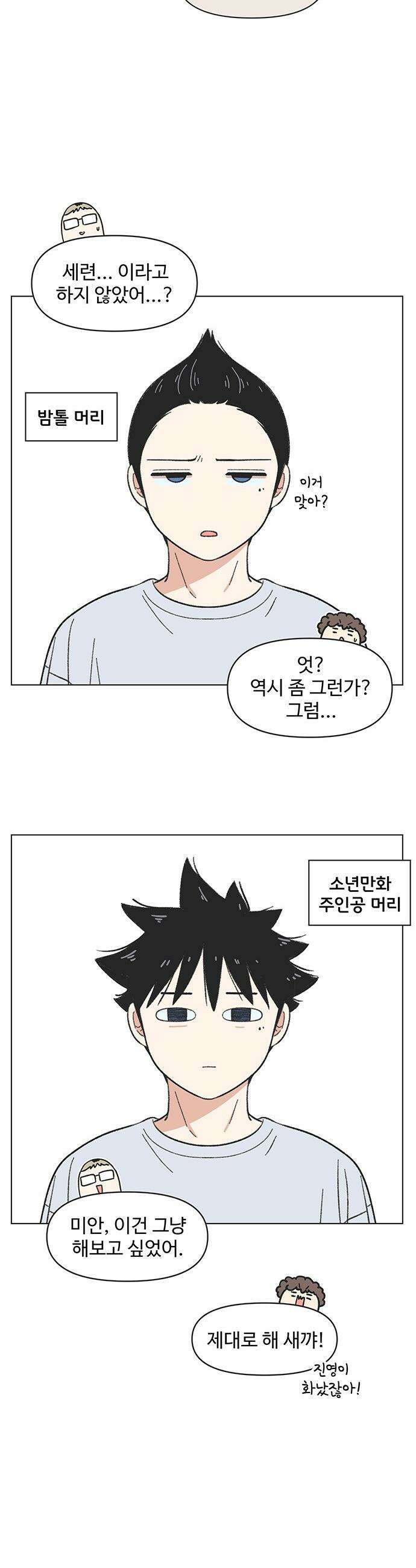 청춘 러브썸 - 시즌2 69화 6