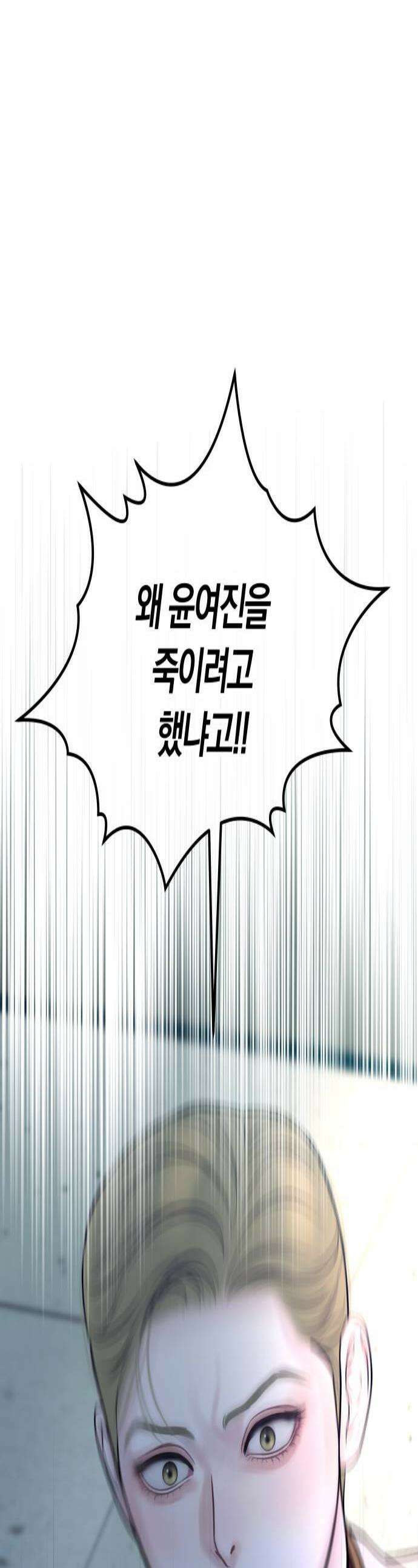 결혼은 당신 형과 59화 나락의 시작 1