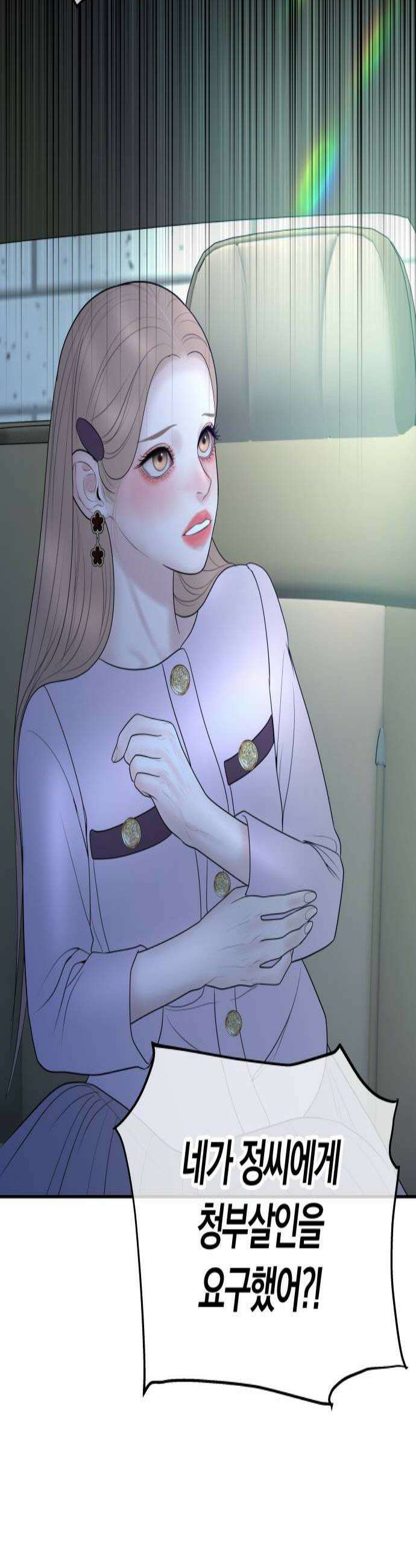 결혼은 당신 형과 59화 나락의 시작 3