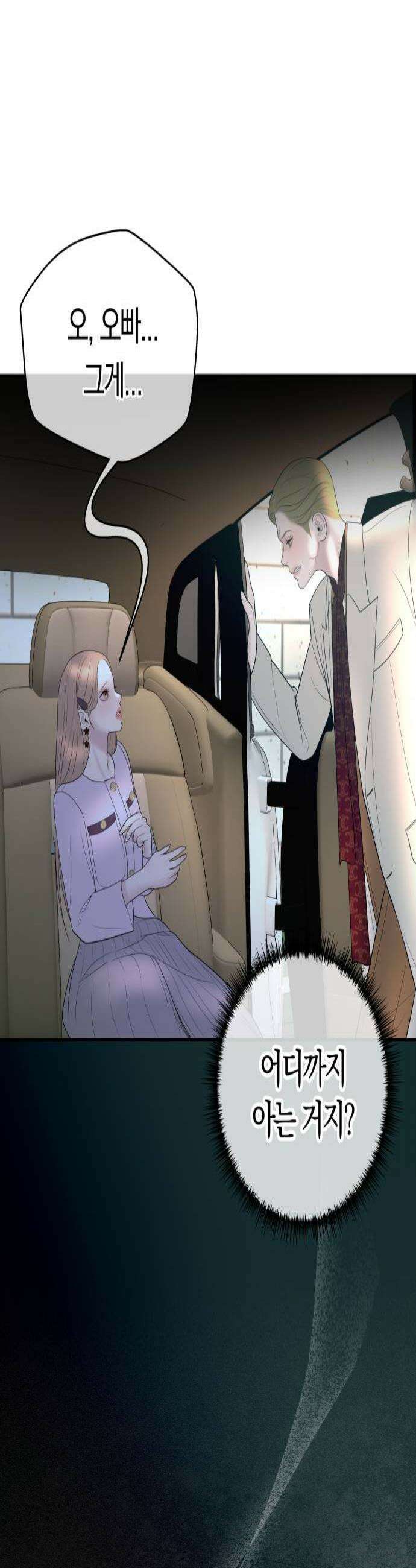 결혼은 당신 형과 59화 나락의 시작 4