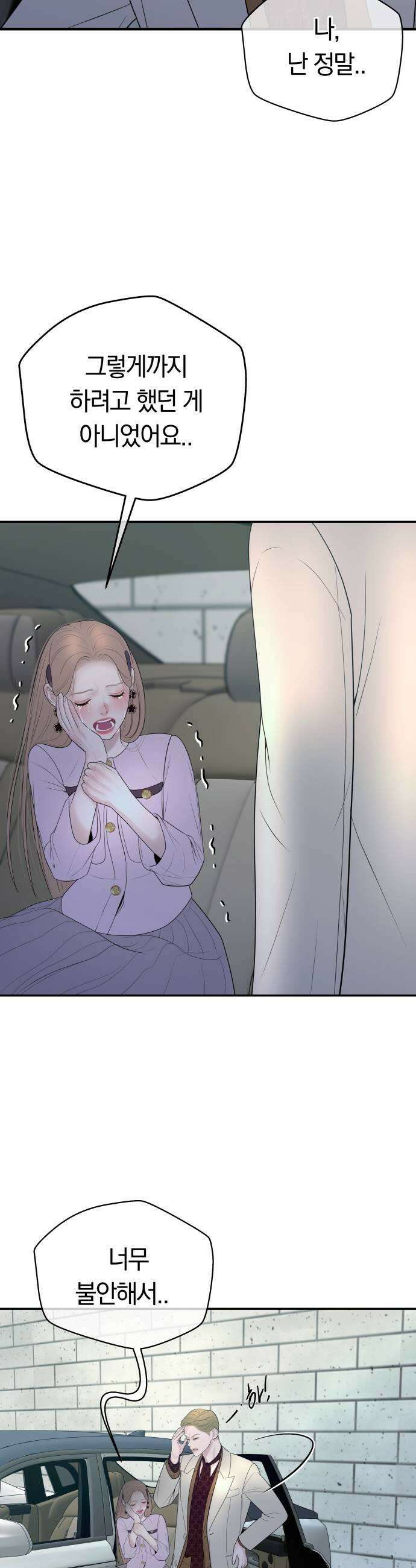 결혼은 당신 형과 59화 나락의 시작 7