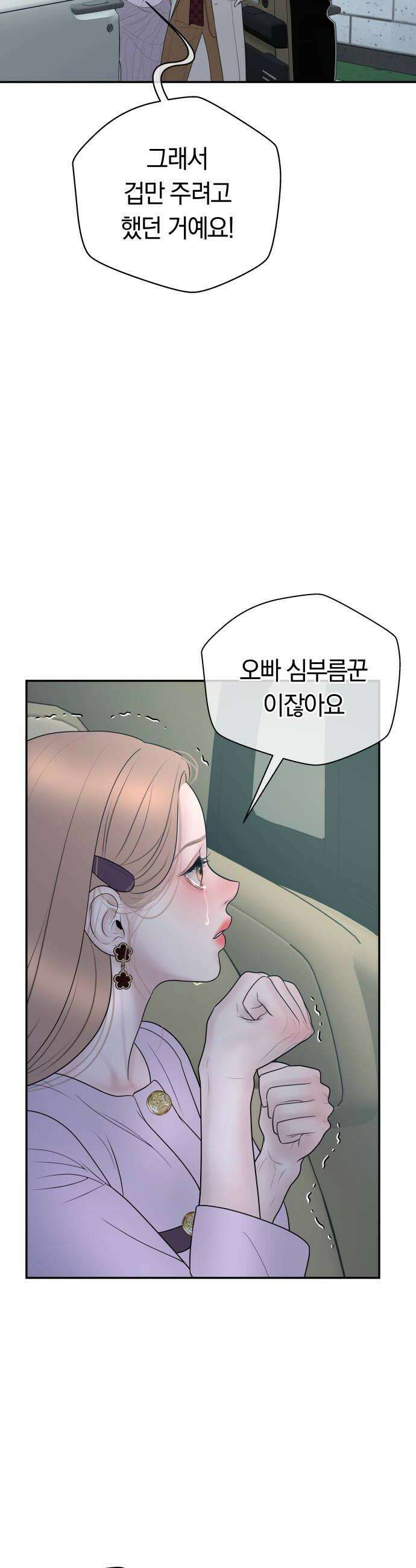 결혼은 당신 형과 59화 나락의 시작 8