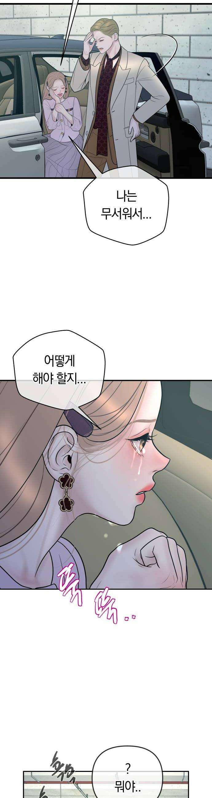 결혼은 당신 형과 59화 나락의 시작 10