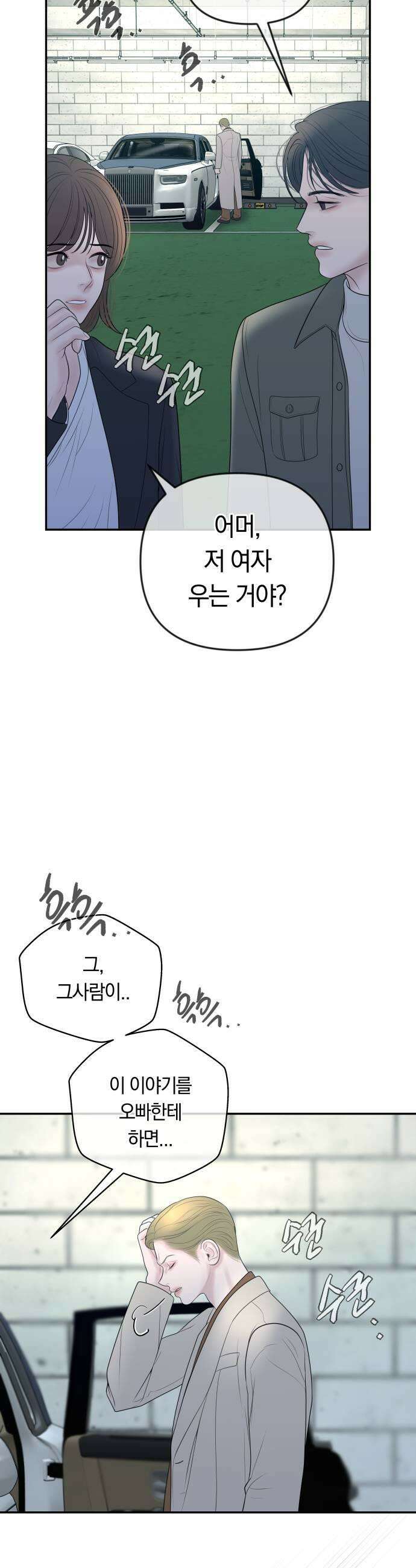 결혼은 당신 형과 59화 나락의 시작 11