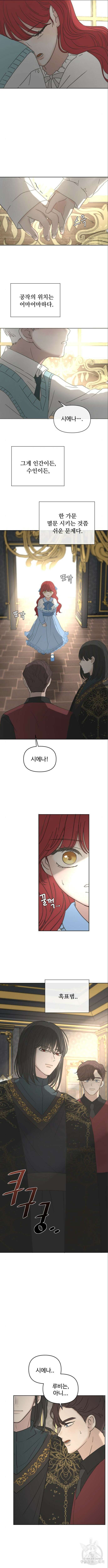 수인보호소에서 남주를 입양해버렸다 19화 3