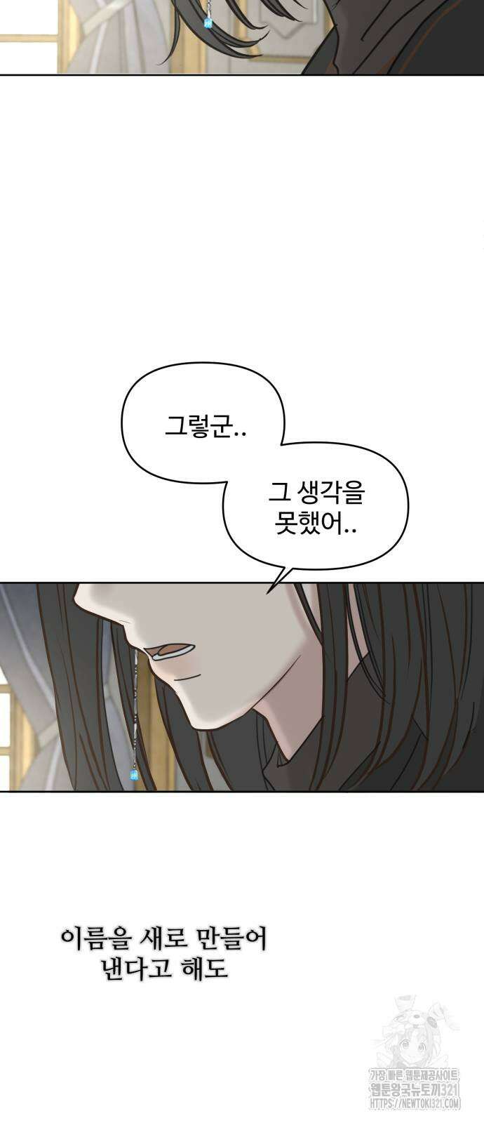 수인보호소에서 남주를 입양해버렸다 24화 10