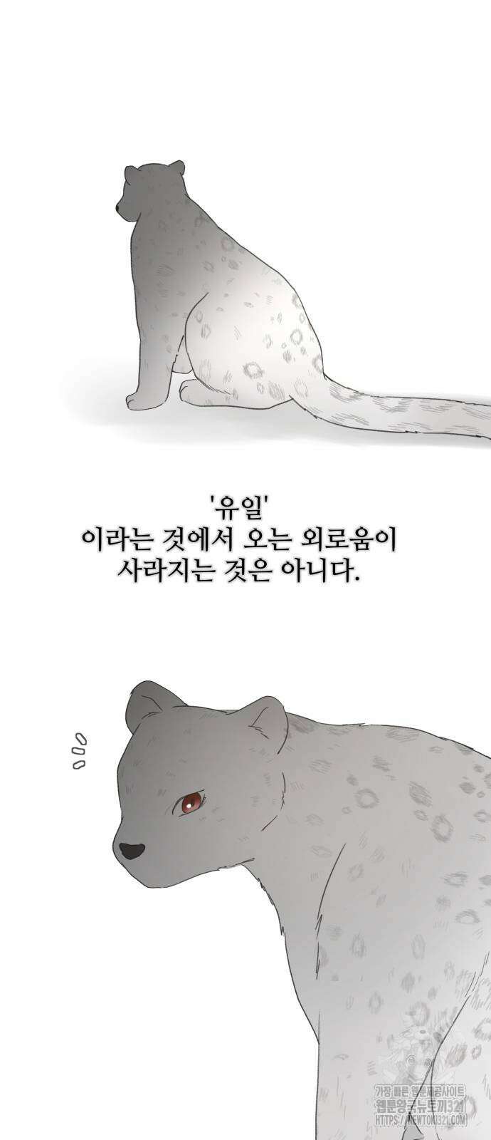 수인보호소에서 남주를 입양해버렸다 24화 11