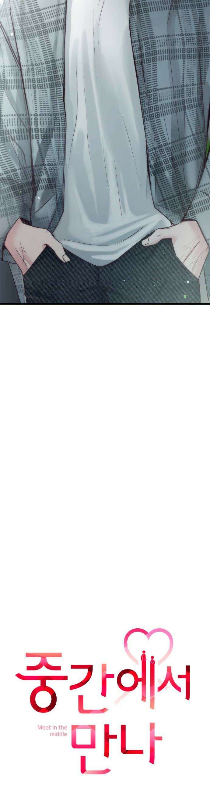 중간에서 만나 107화 8