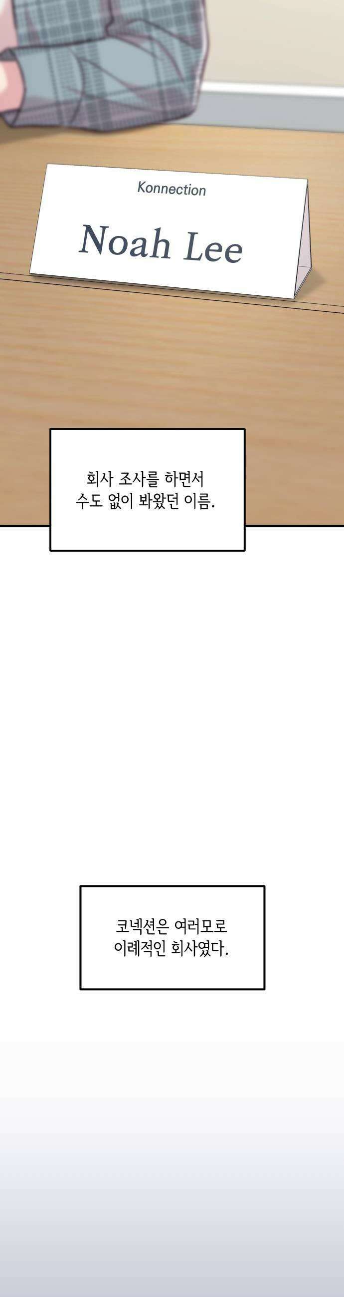 중간에서 만나 107화 11