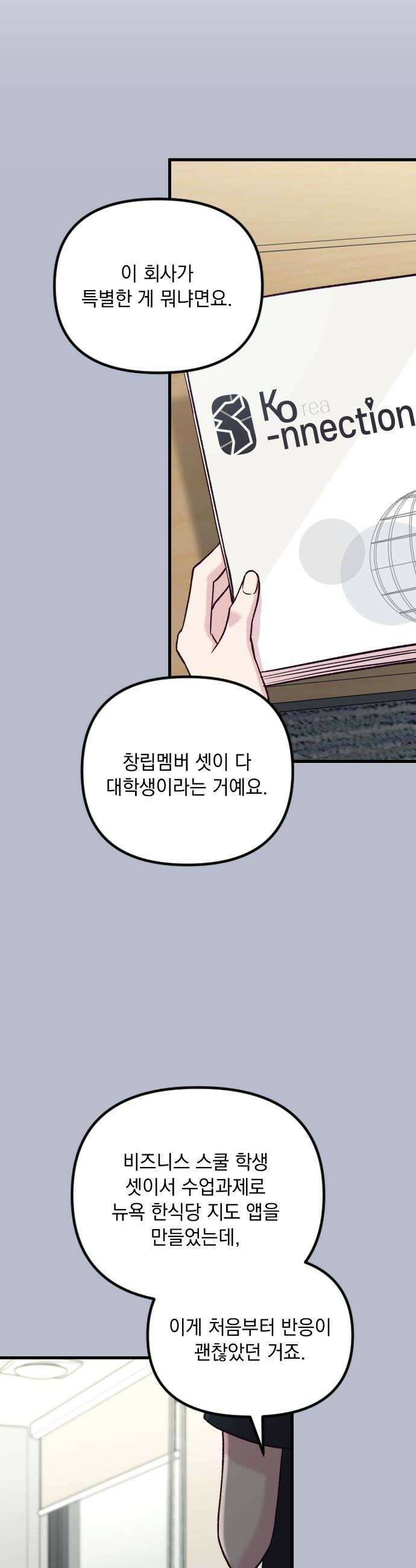 중간에서 만나 107화 12