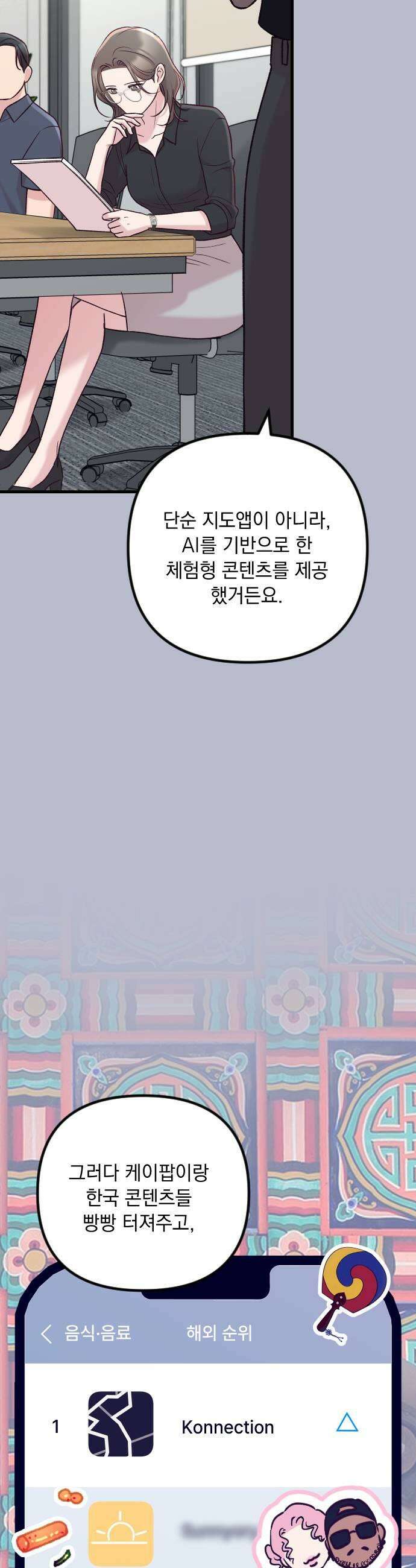 중간에서 만나 107화 13
