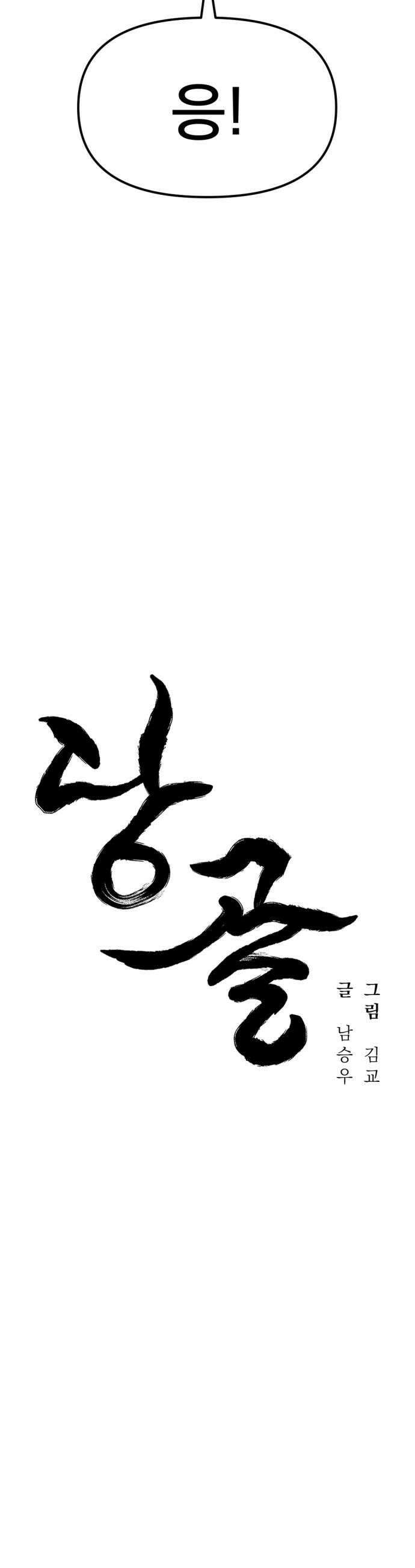 당골 52화 10