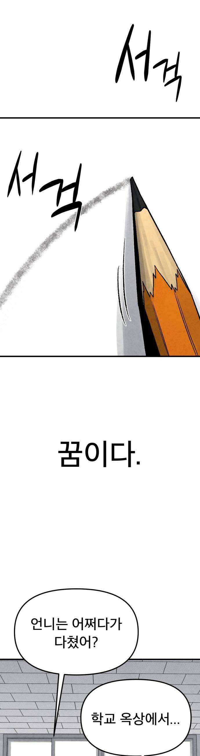 당골 52화 11