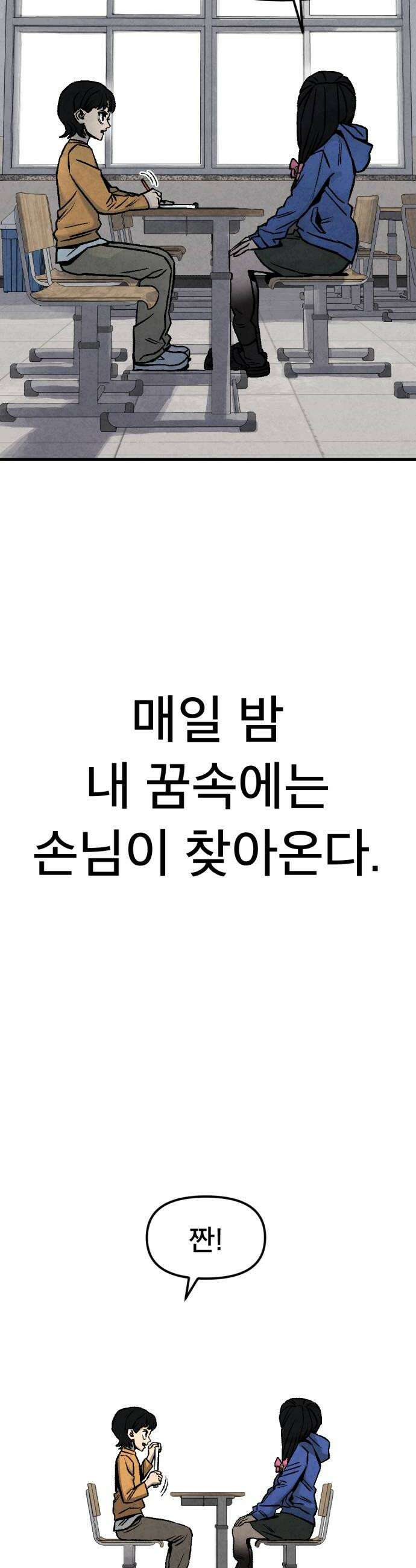 당골 52화 12