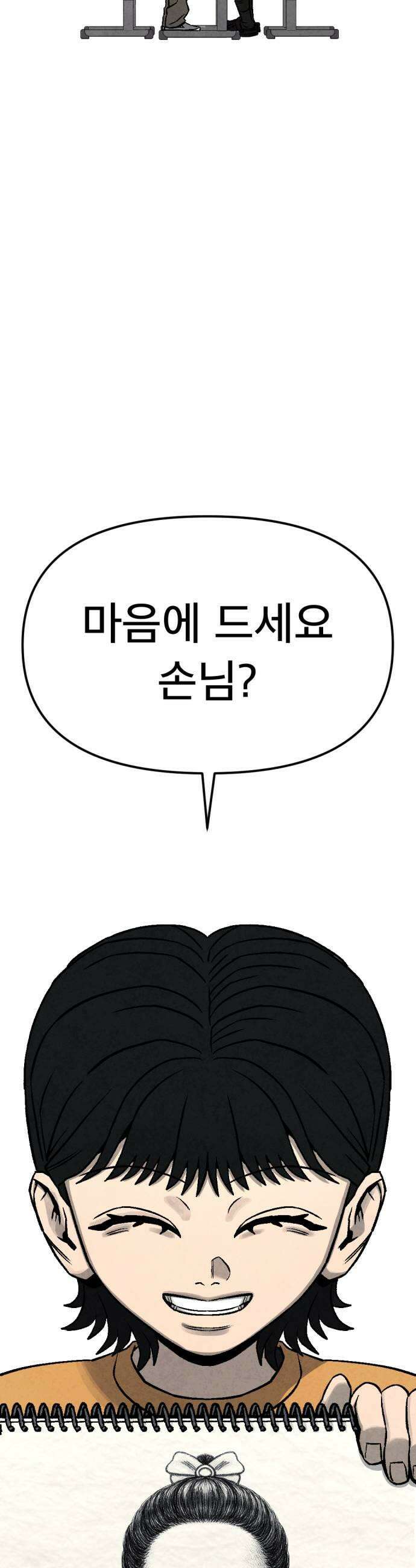당골 52화 13