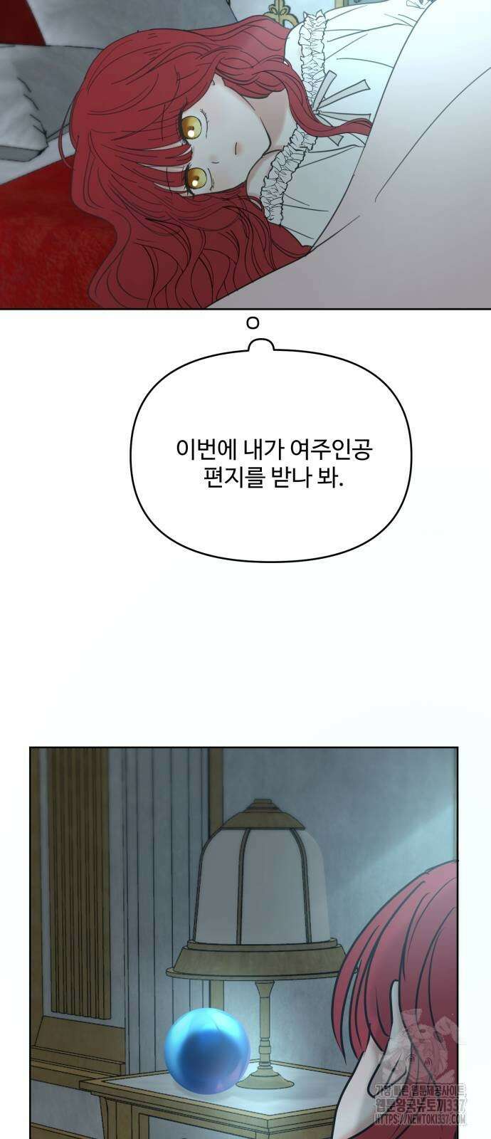 수인보호소에서 남주를 입양해버렸다 43화 3