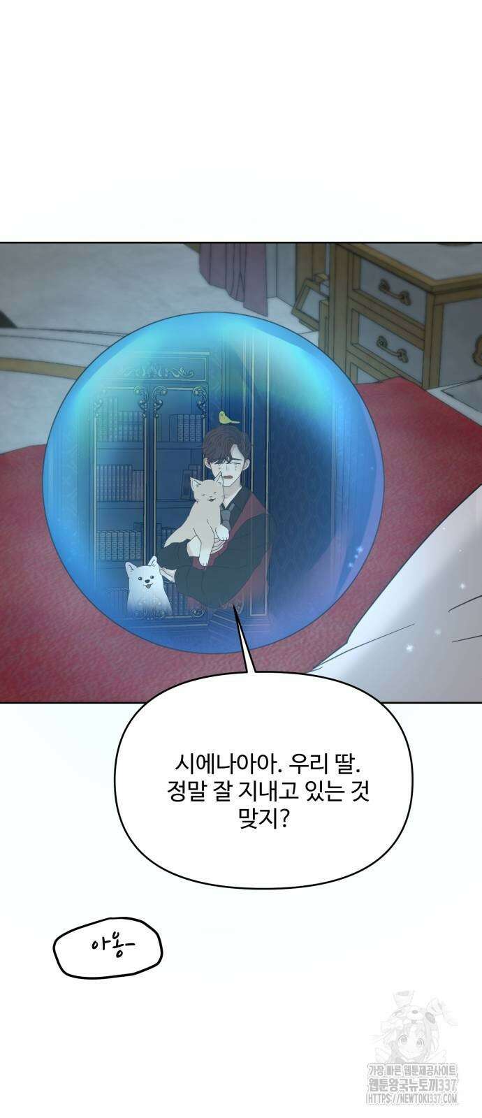수인보호소에서 남주를 입양해버렸다 43화 8