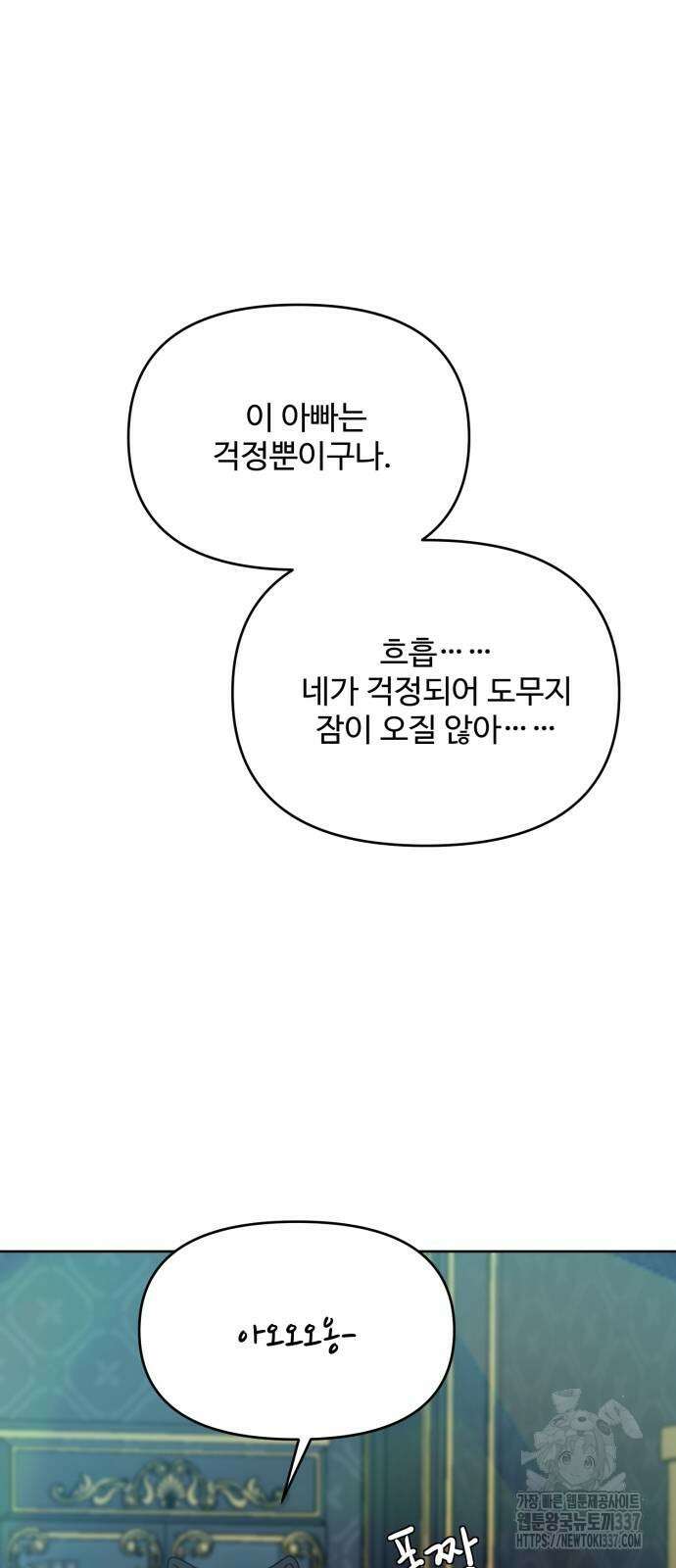 수인보호소에서 남주를 입양해버렸다 43화 9