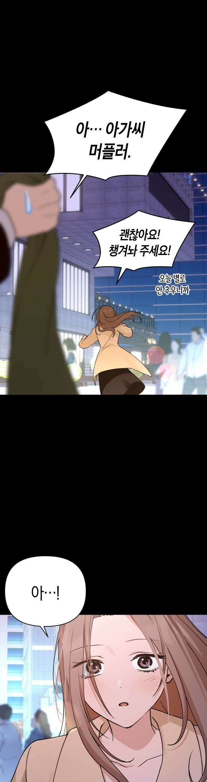미아가 돌아왔다 35 그것보다 7