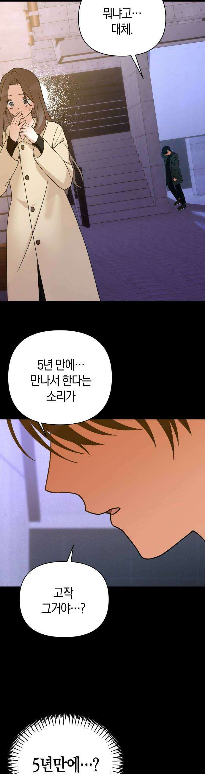 미아가 돌아왔다 35 그것보다 12