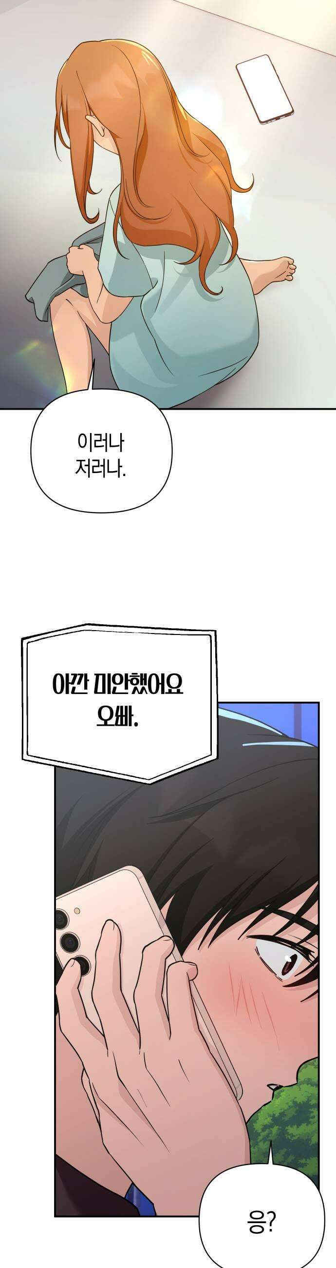 미아가 돌아왔다 35 그것보다 21