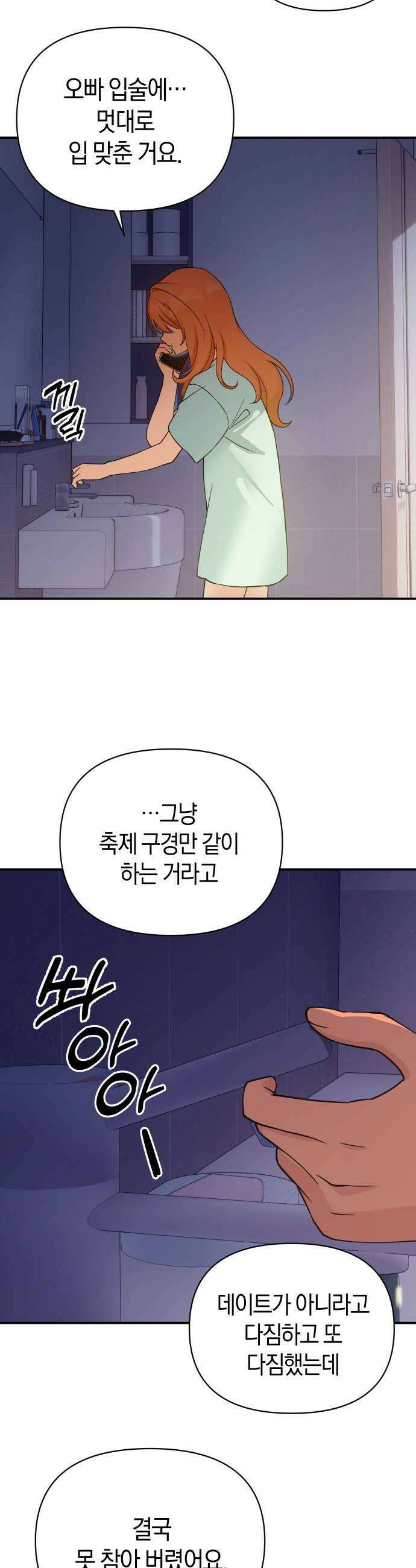 미아가 돌아왔다 35 그것보다 22