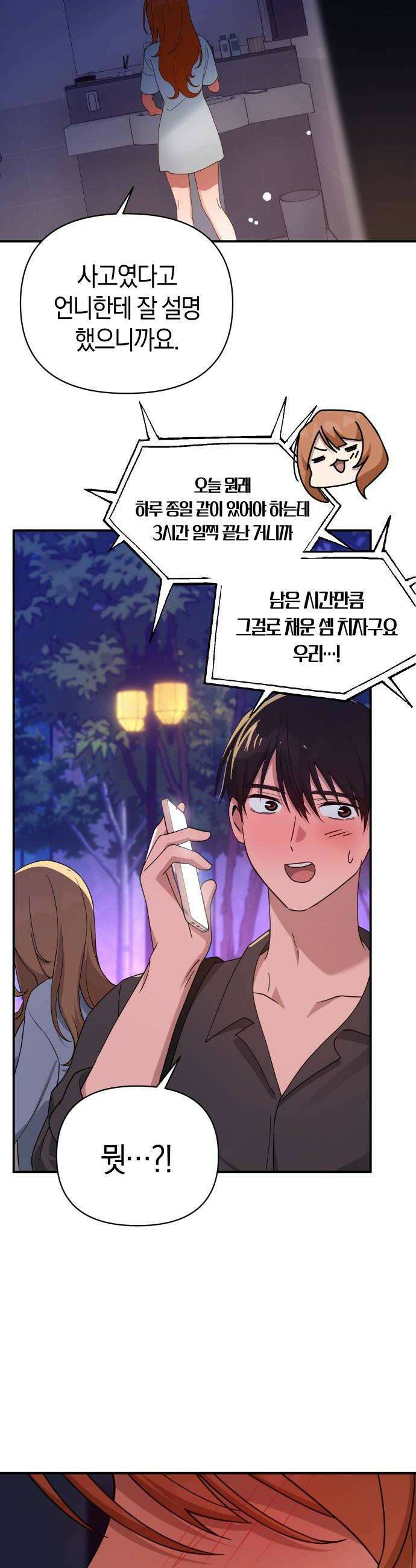 미아가 돌아왔다 35 그것보다 24