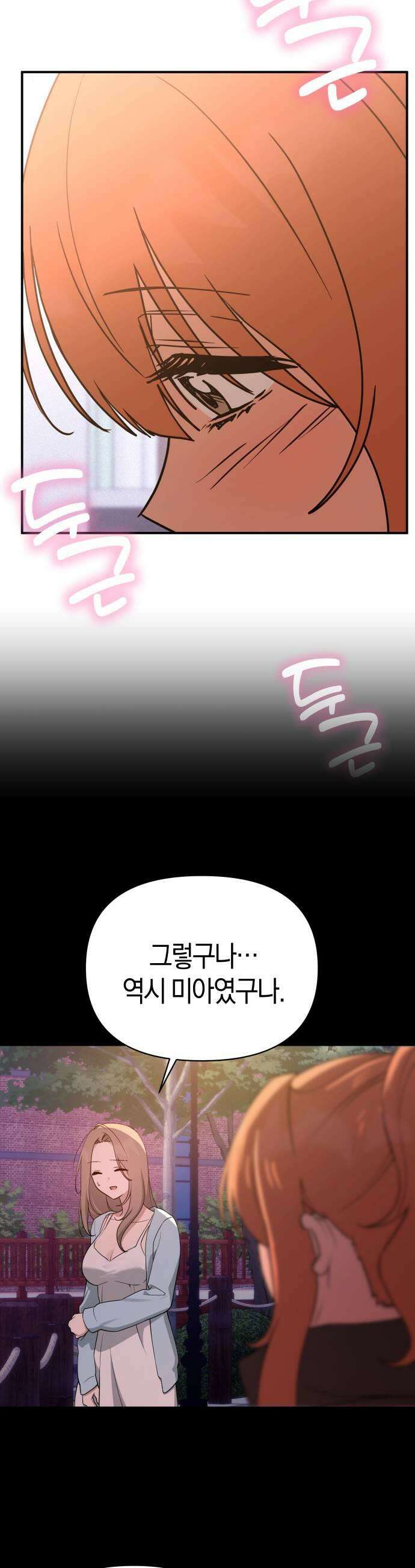 미아가 돌아왔다 35 그것보다 27