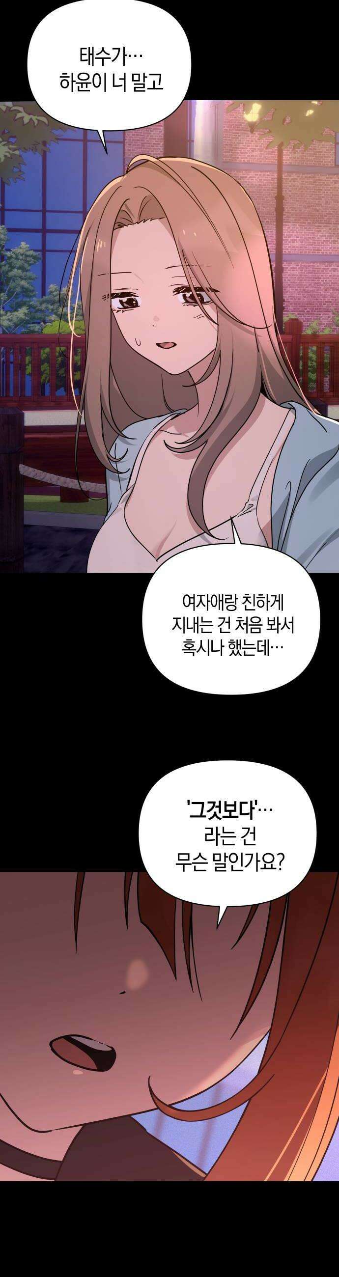 미아가 돌아왔다 35 그것보다 28