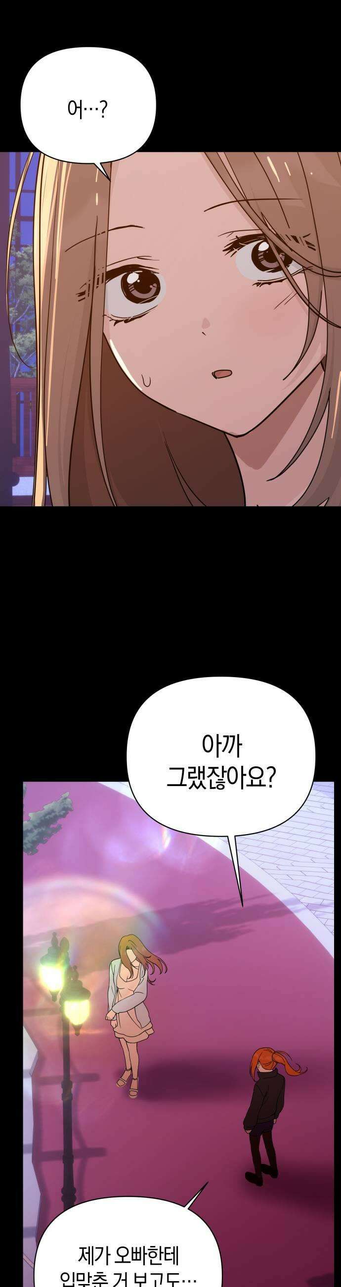 미아가 돌아왔다 35 그것보다 29