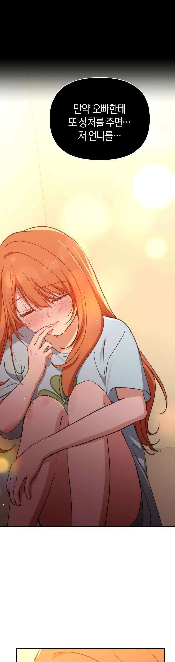 미아가 돌아왔다 35 그것보다 35