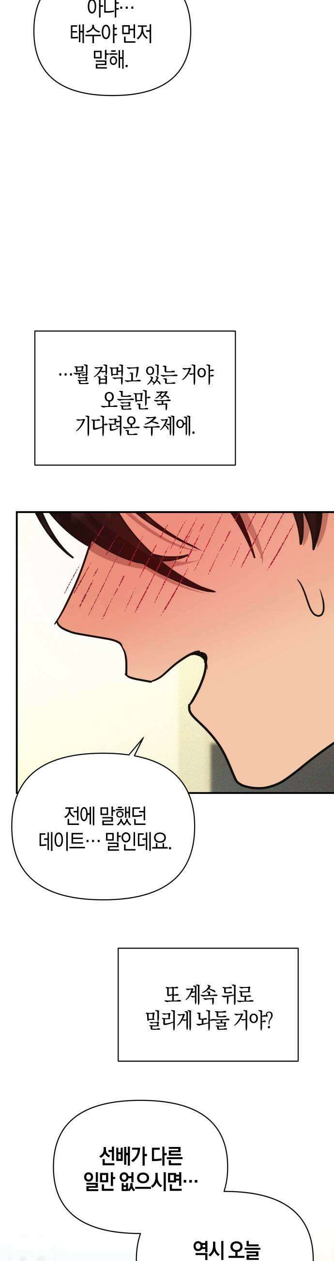 미아가 돌아왔다 35 그것보다 41