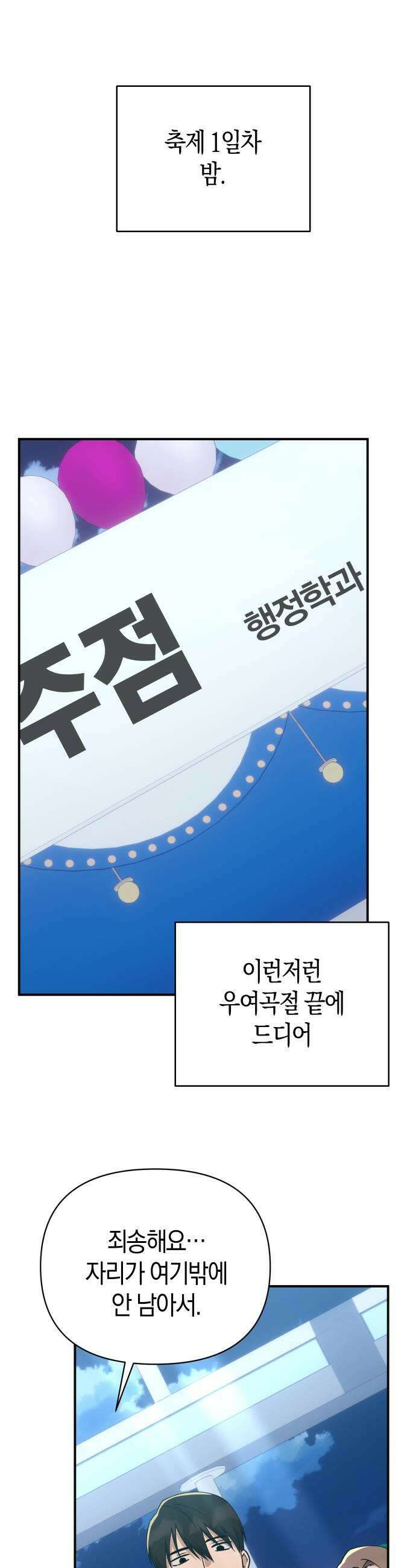 미아가 돌아왔다 35 그것보다 45
