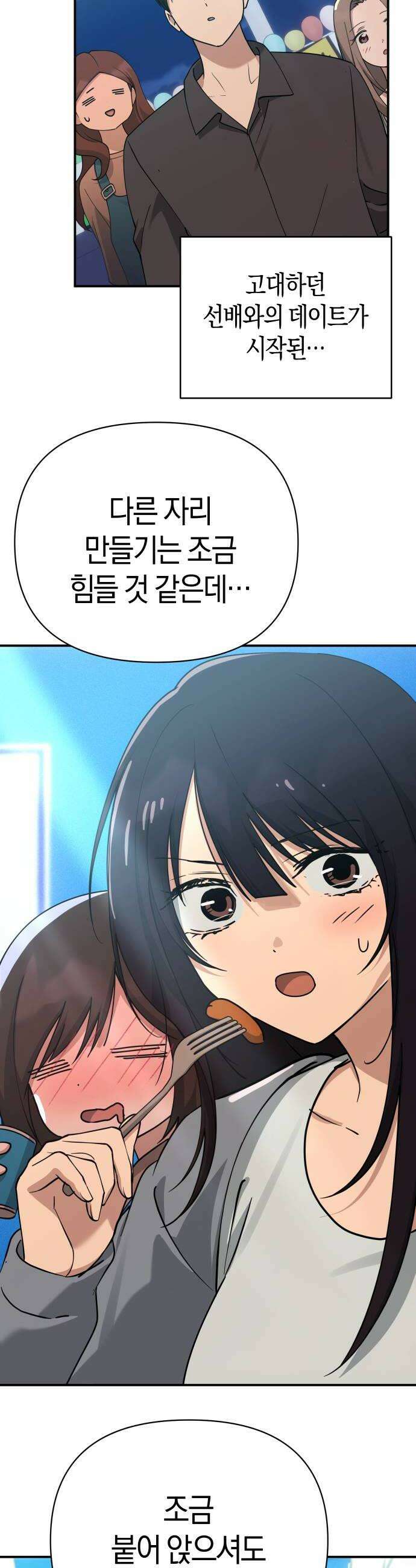 미아가 돌아왔다 35 그것보다 46