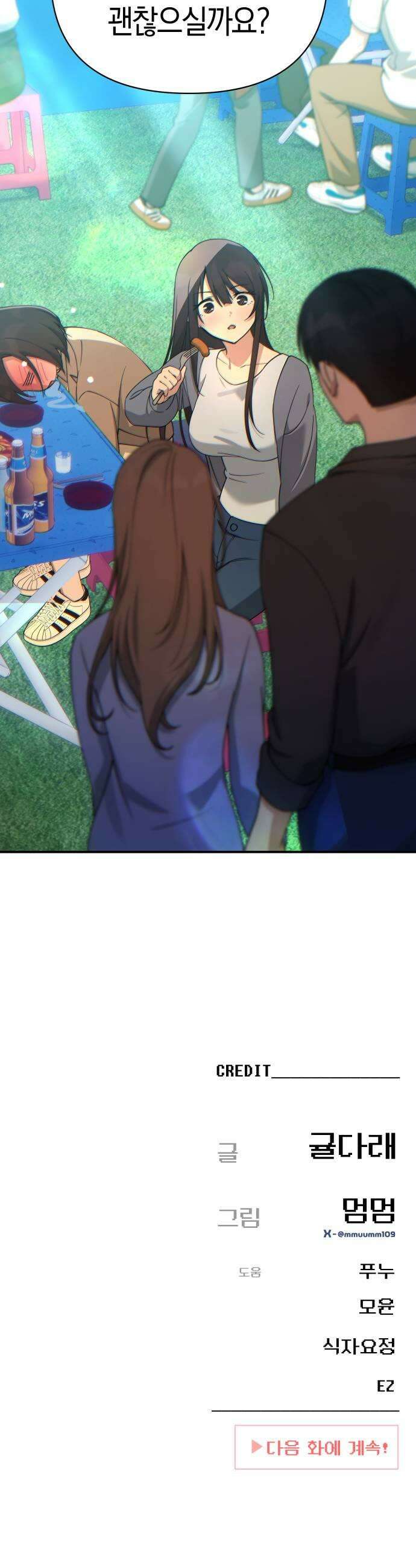 미아가 돌아왔다 35 그것보다 47