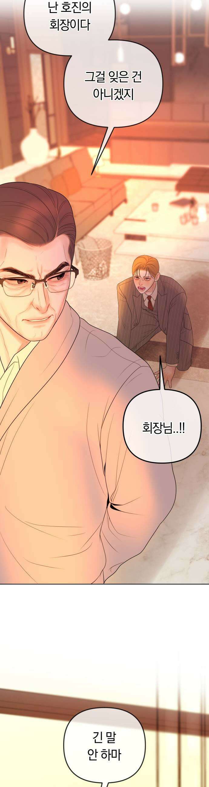 결혼은 당신 형과 65화 호진의 핏줄 5