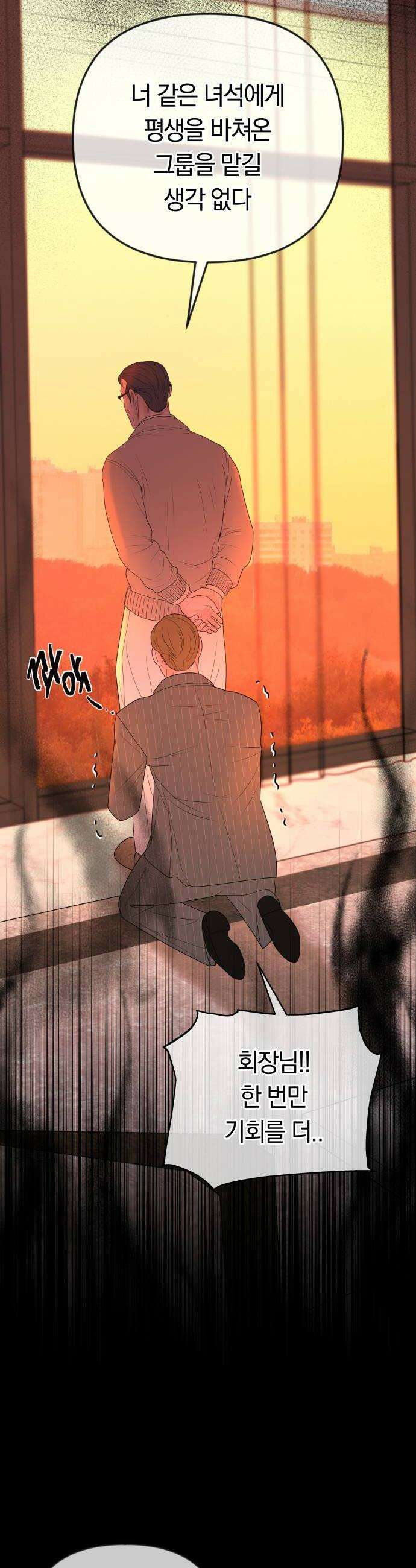 결혼은 당신 형과 65화 호진의 핏줄 8