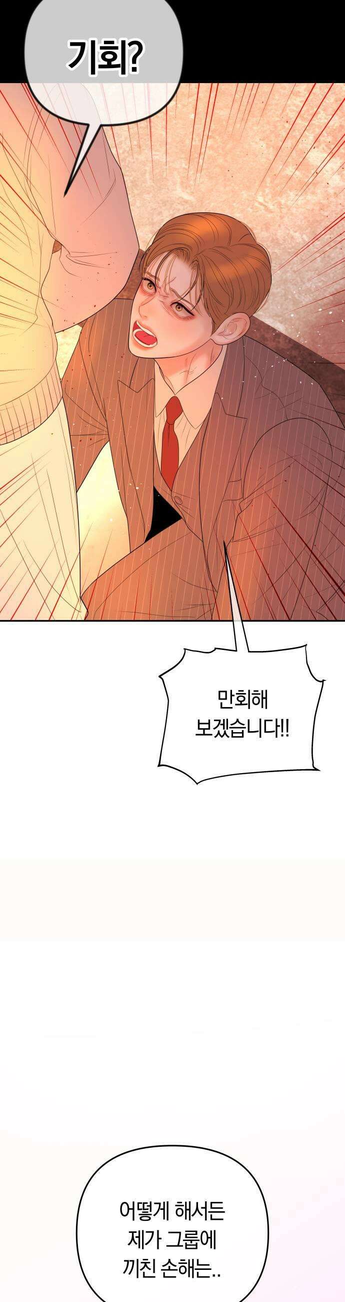 결혼은 당신 형과 65화 호진의 핏줄 9