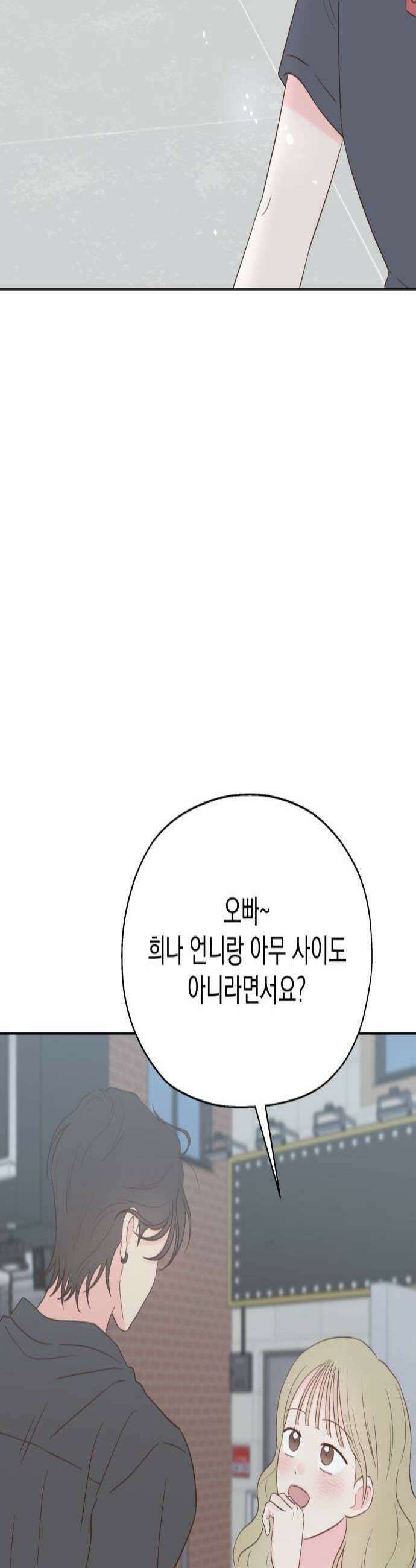 나의 짭사랑 46화 2