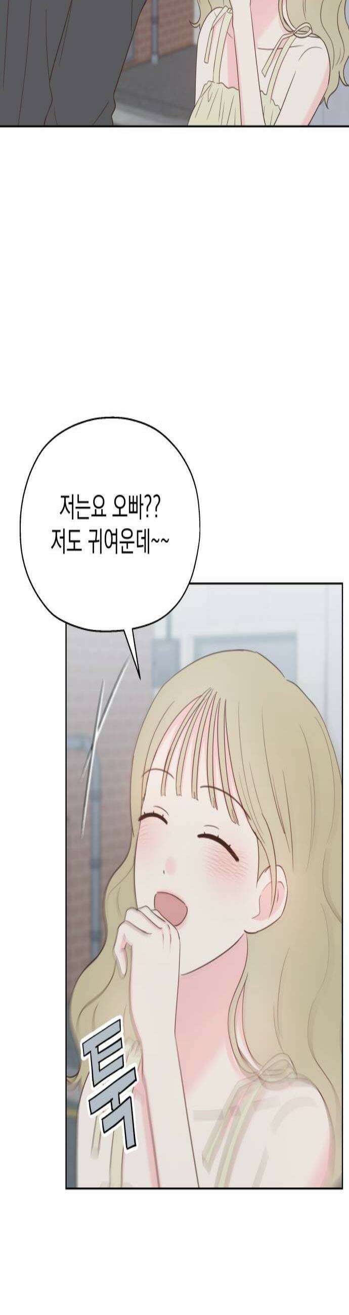 나의 짭사랑 46화 3