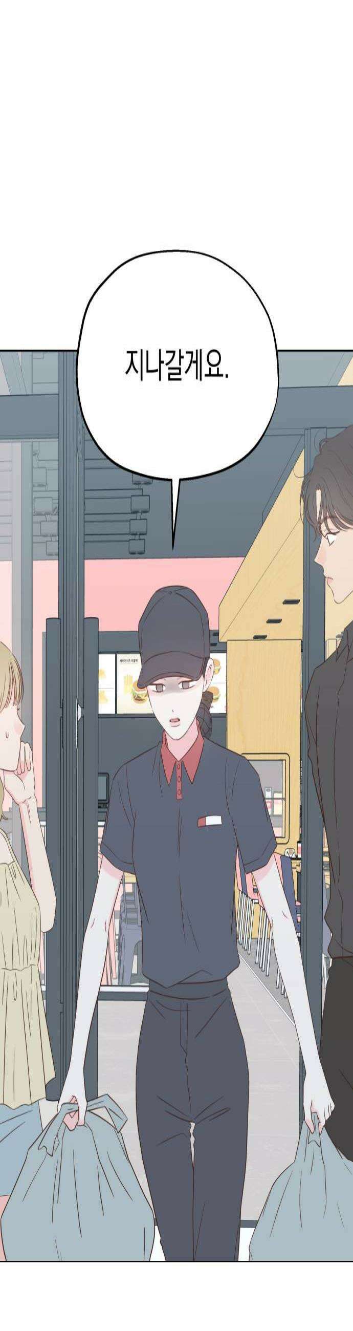 나의 짭사랑 46화 4