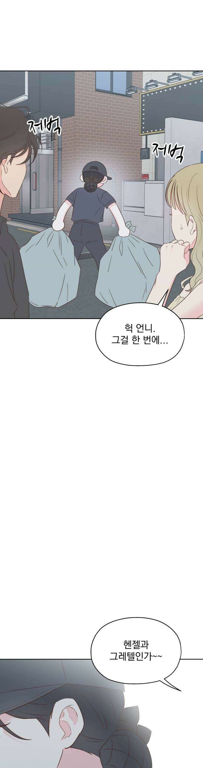 나의 짭사랑 46화 5
