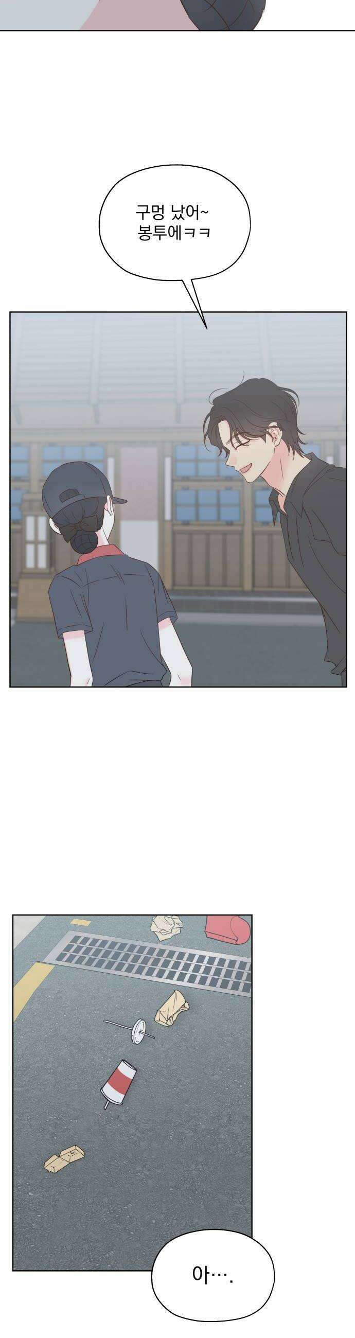 나의 짭사랑 46화 6
