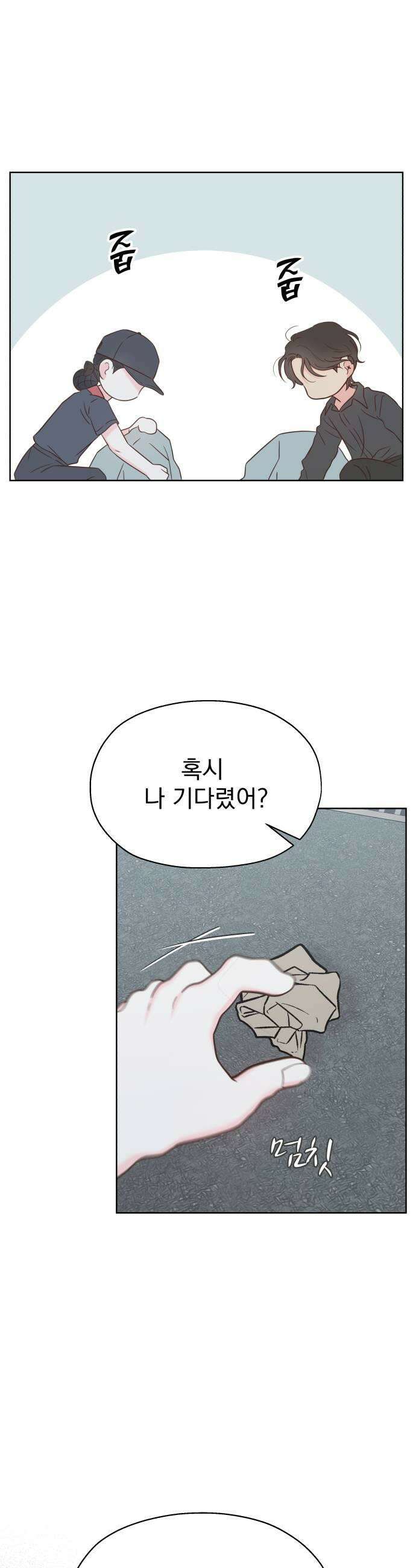 나의 짭사랑 46화 7