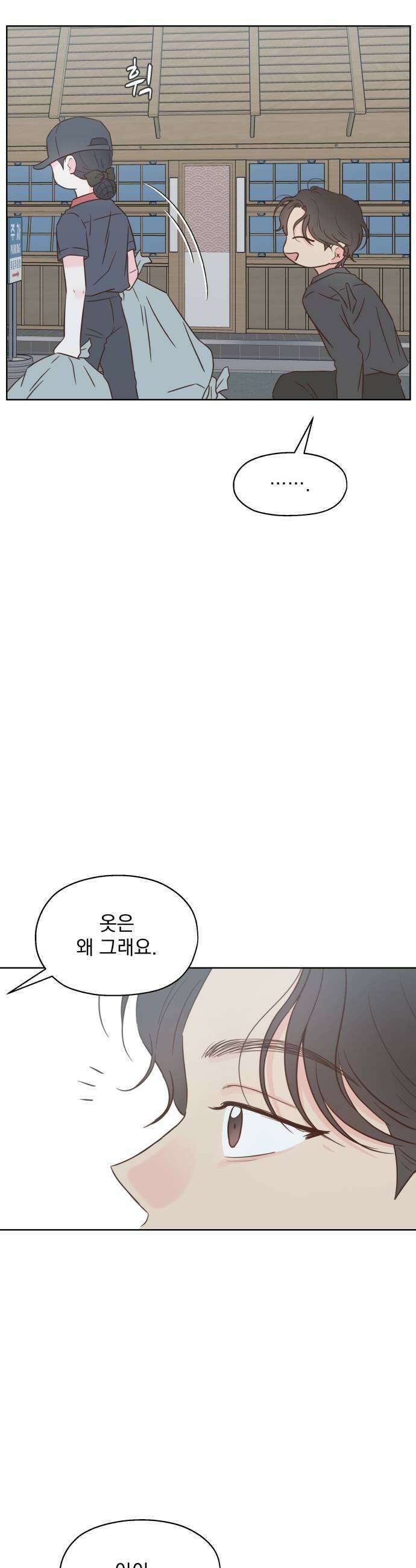 나의 짭사랑 46화 9