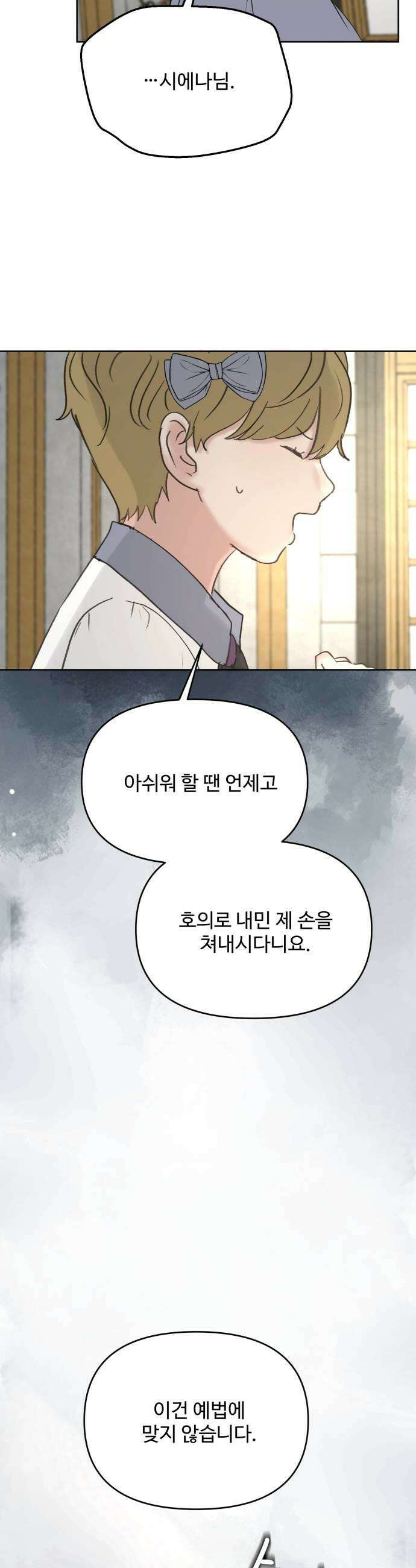 수인보호소에서 남주를 입양해버렸다 64화 5