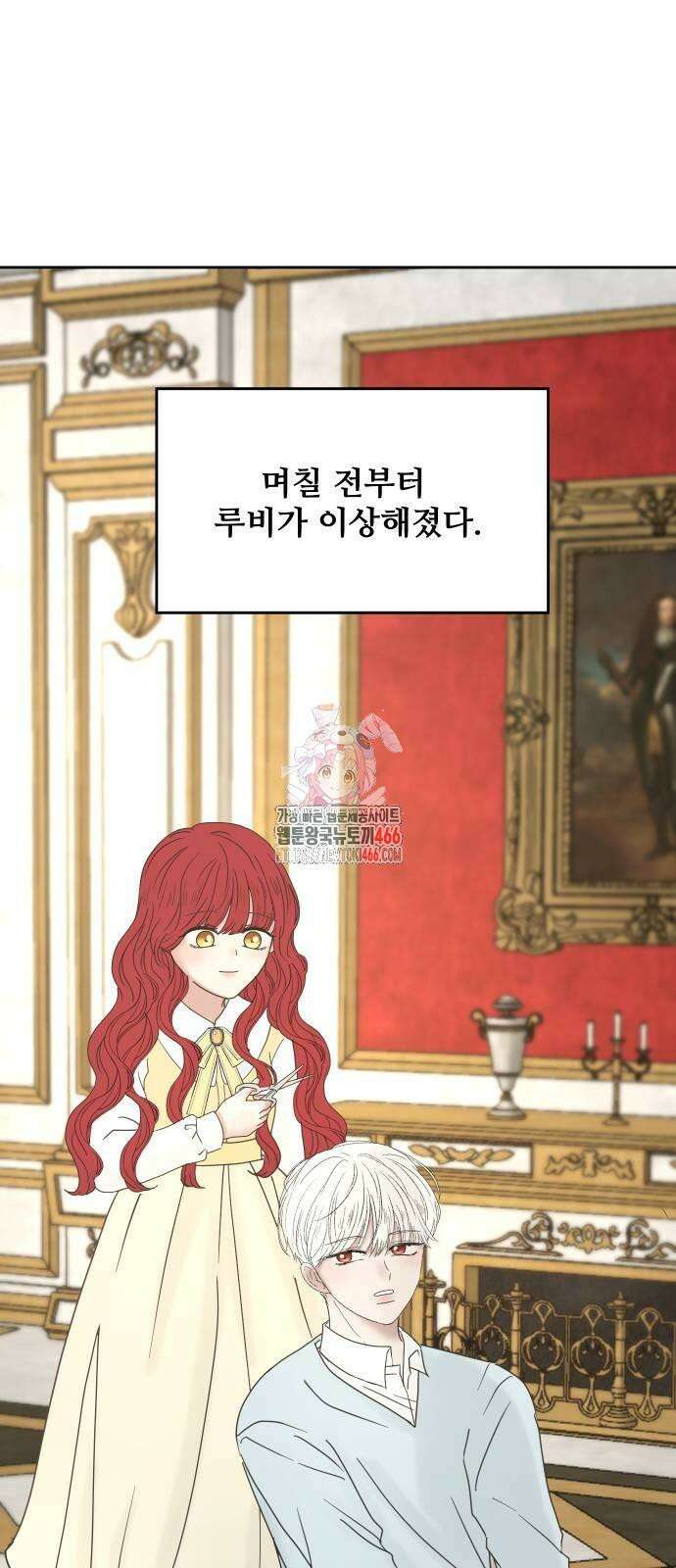 수인보호소에서 남주를 입양해버렸다 68화 1